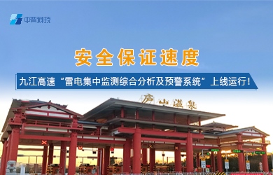 雷电预警监测系统 雷电预警监测系统