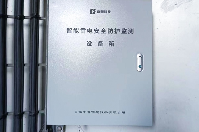 智能雷电流监测系统