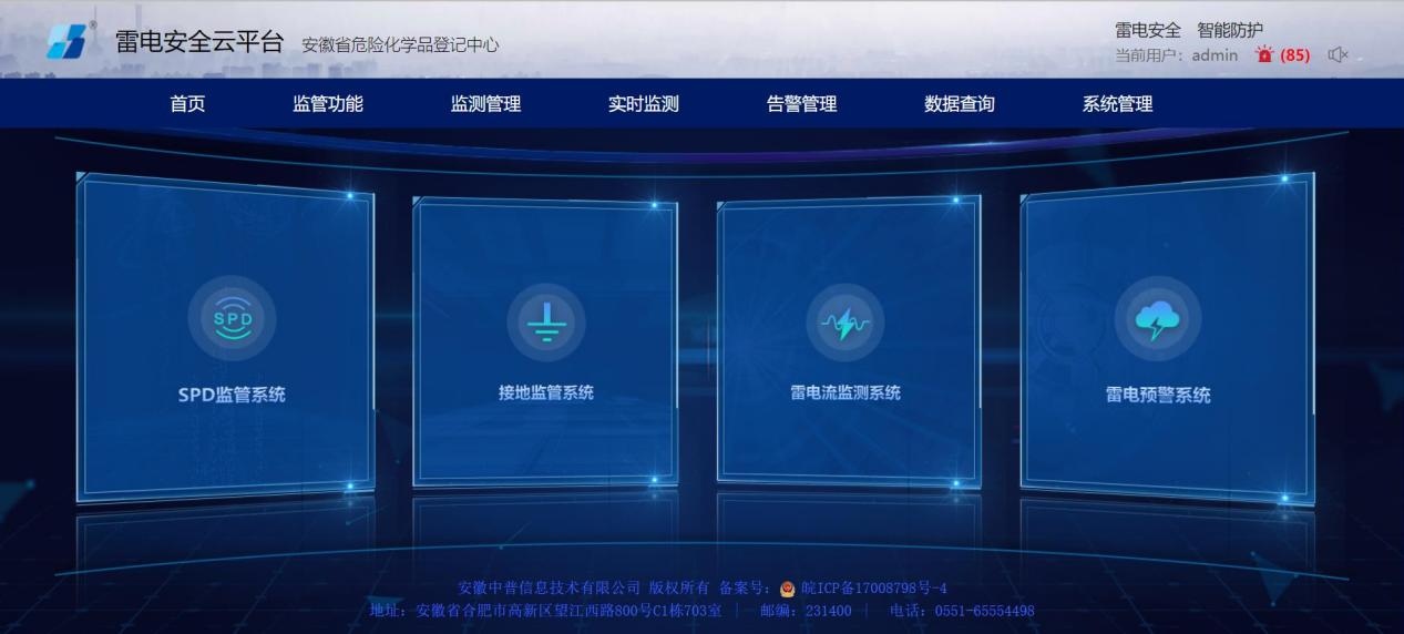 智慧化防雷系统