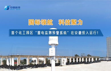 雷电预警监测系统