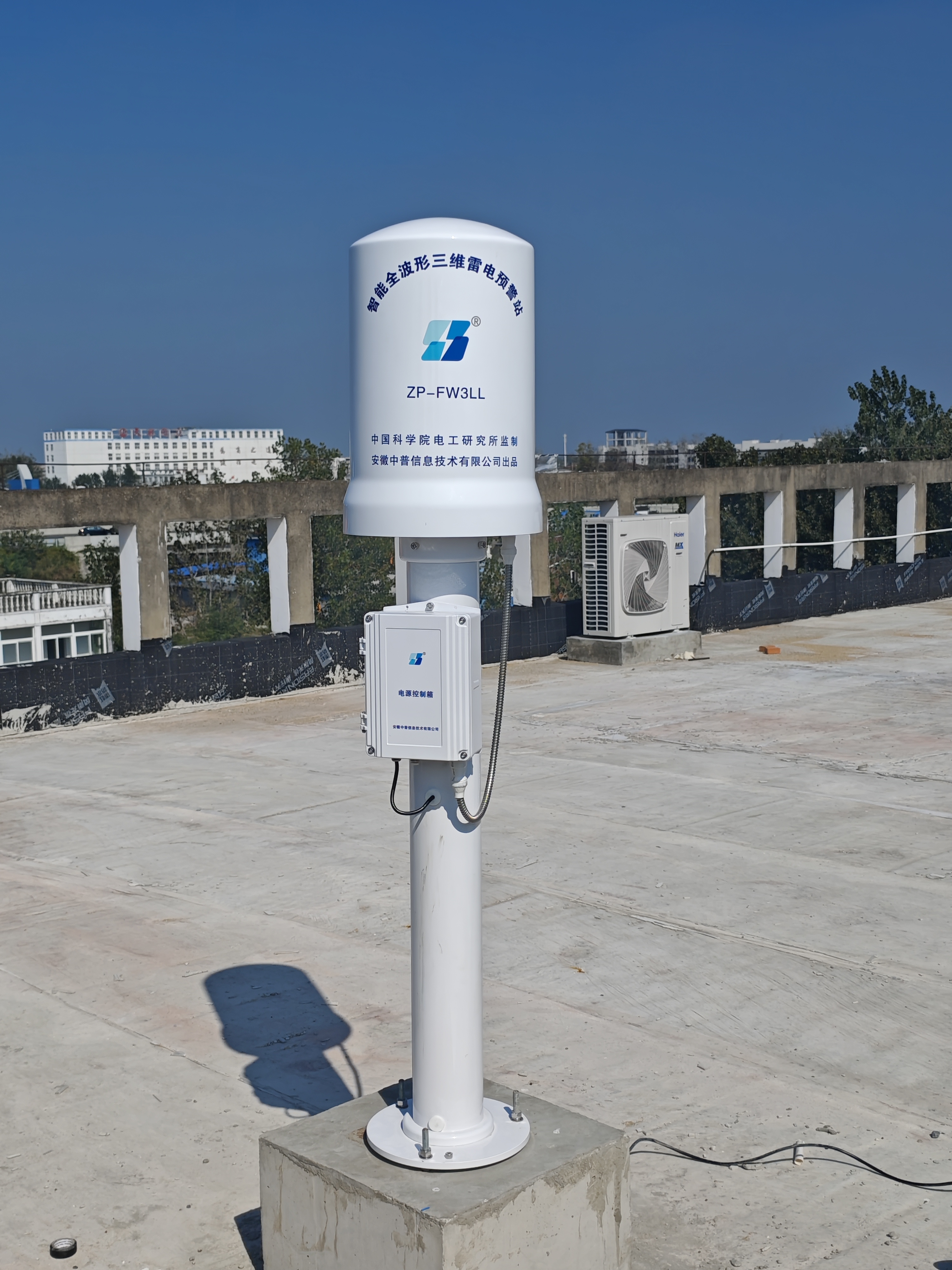 智能全波形三维雷电预警站